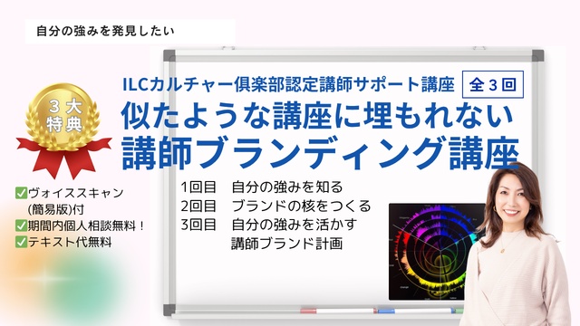 講師サポート講座/講師ブランディング講座（全3回）